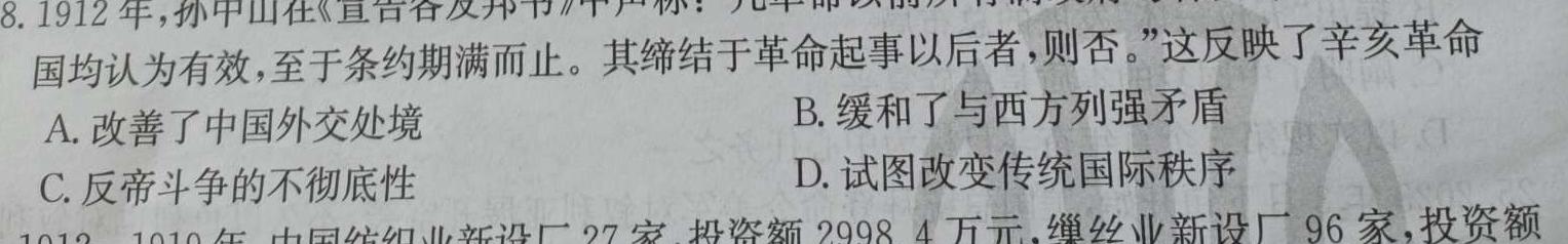 河南省2023-2024学年八年级第二学期学习评价（1）历史