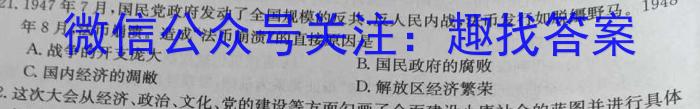 九师联盟2023-2024学年高三押题信息卷(一)历史试卷