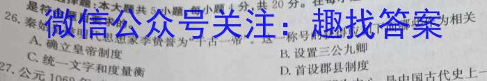 广东省2024年4月高一阶段性联合质量检测卷历史试卷