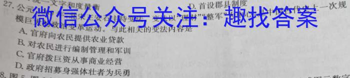 安徽省蚌埠市怀远县2023-2024学年第二学期八年级期中试卷历史试卷