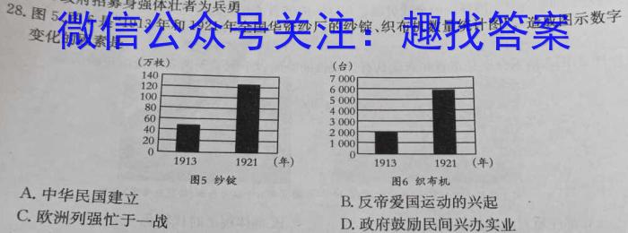 伊犁州直和兵团第四师、第七师高中学业水平 2024秋学期高三第一次质量监测试题政治1