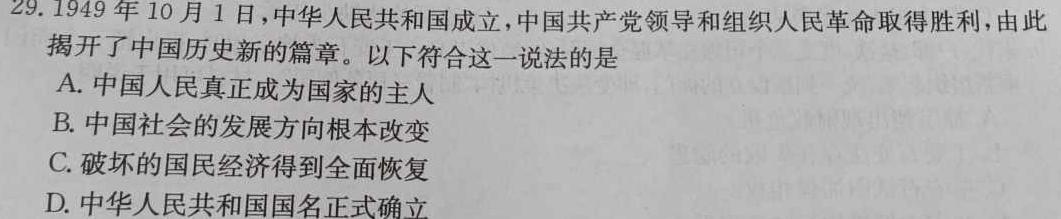 [今日更新]吉林省扶余市第二实验学校2024年高一下学期期中考试试题(231696D)历史试卷答案