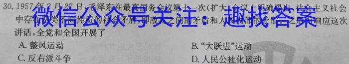 九师联盟 2024届高三2月开学考SW试题历史试卷答案