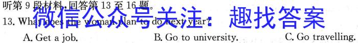 九师联盟 2023-2024学年安徽省高一6月教学质量检测英语