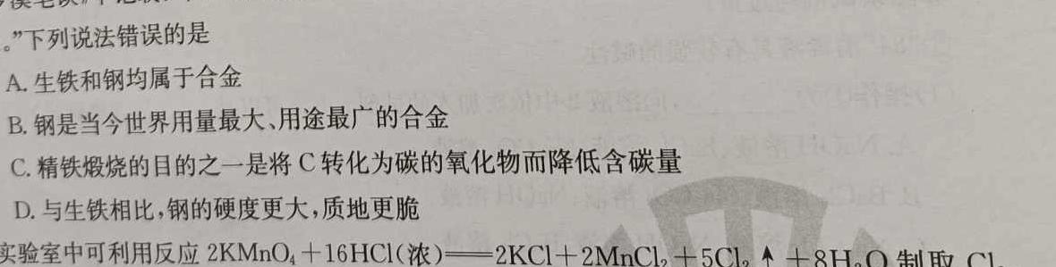 【热荐】河南省2023～2024学年度七年级综合素养评估(七)[PGZX C HEN]化学