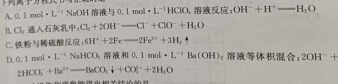 【热荐】太和中学高一下学期第一次教学质量检测(241612Z)化学