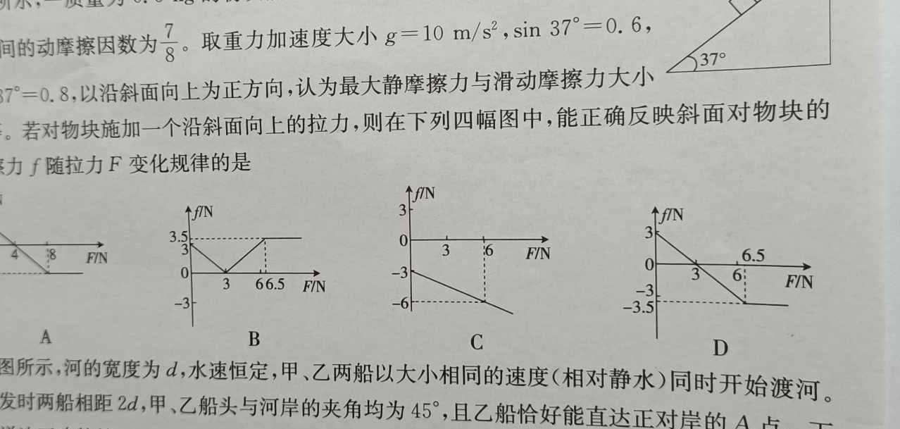 [今日更新]［陕西大联考］陕西省2023-2024学年度第二学期高二年级4月联考.物理试卷答案