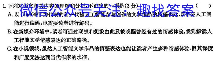 江淮名卷·2024年省城名校中考调研（二）语文