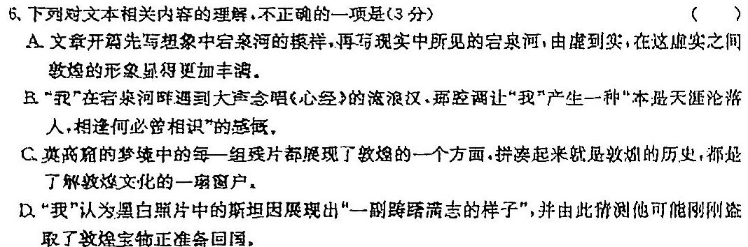 [今日更新]江西省重点中学协作体2024届高三第一次联考语文试卷答案