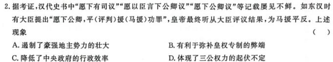 江苏省决胜新高考——2024届高三年级大联考历史