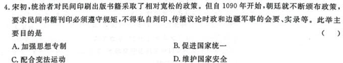 安徽省2023-2024学年同步达标自主练习·八年级第六次(期中)历史