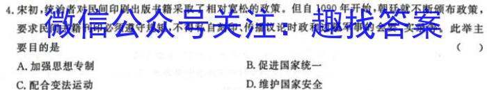 河北省2023-2024学年高二下质检联盟第一次月考(24-369B)历史试卷答案