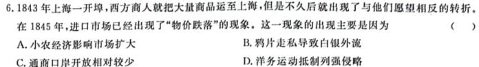 [今日更新]金科大联考·2024届高三年级2月质量检测历史试卷答案