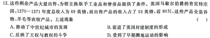 2024届NT普通高等学校招生全国统一模拟试卷(二)历史