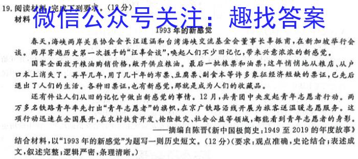 辽宁省大连甘井子区2023-2024学年度第二学期九年级双基随堂练习卷历史试卷答案