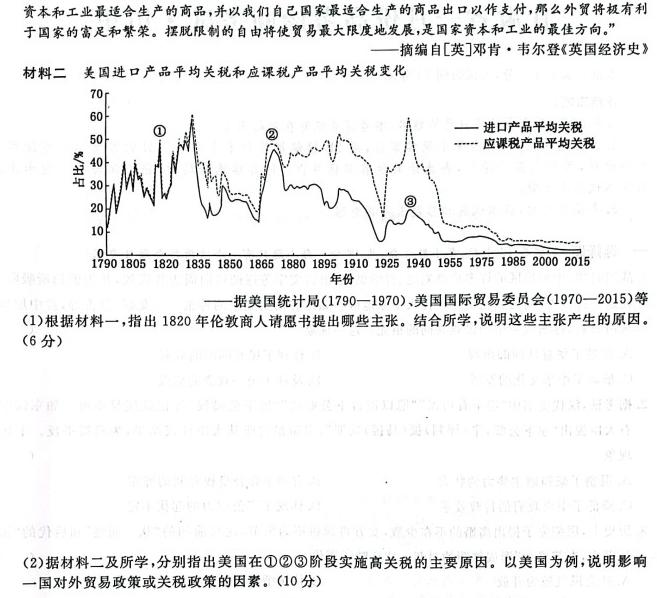 雅礼中学2024届高三一模历史