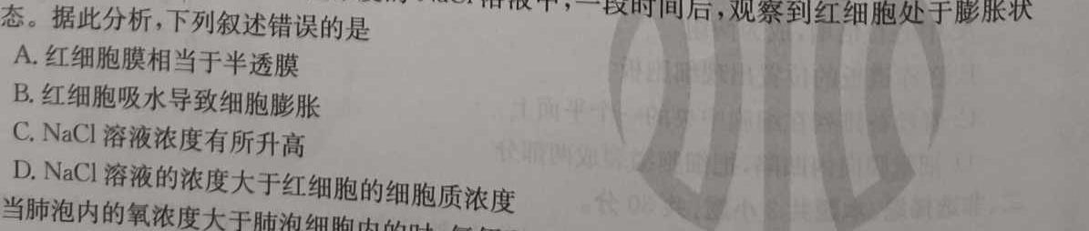 陕西省2024年普通高中学业水平合格性考试模拟试题(二)2生物学部分