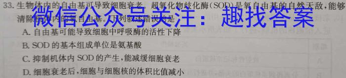 金科大联考·山西省2023-2024学年高一年级第二学期4月联考生物学试题答案