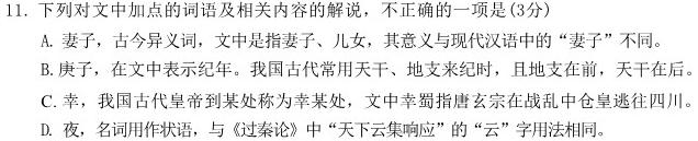 [今日更新]河北省2023-2024学年第二学期七年级学情质量检测（一）语文试卷答案