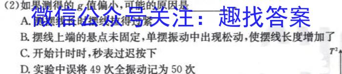 石室金匮 2024届高考专家联测卷·押题卷(七)7物理试卷答案