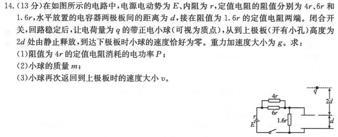 百师联盟·河南省2023-2024学年高一6月联考（期末联考）(物理)试卷答案