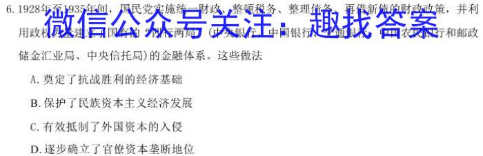 2024届普通高等学校招生全国统一考试 高三青桐鸣信息卷三历史试卷答案