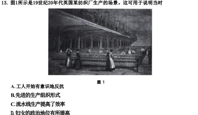 [今日更新]2024年炎德英才大联考长郡中学高三寒假作业检测历史试卷答案