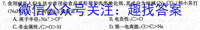 3九师联盟 2024届高三2月开学考A答案化学试题