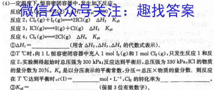 ［高一年级］乌江新高考协作体2023-2024学年（下）第一阶段性学业质量联合调研抽测化学