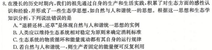 ［山西大联考］山西省2024-2025学年上学期高二年级开学考试生物学部分