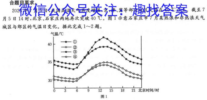 安徽省2024年初中毕业学业模拟考试地理试卷答案