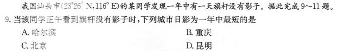 重庆乌江新高考协作体2025届高考质量调研(一)地理试卷l