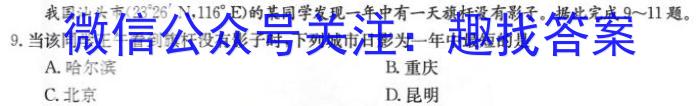 河北省保定市2023-2024学年第二学期高一期末调研考试地理试卷答案