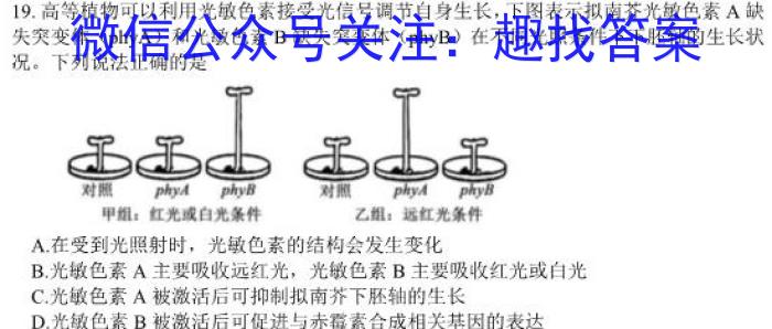 山西省2023~2024学年度八年级下学期阶段评估(二) 7L R-SHX生物学试题答案