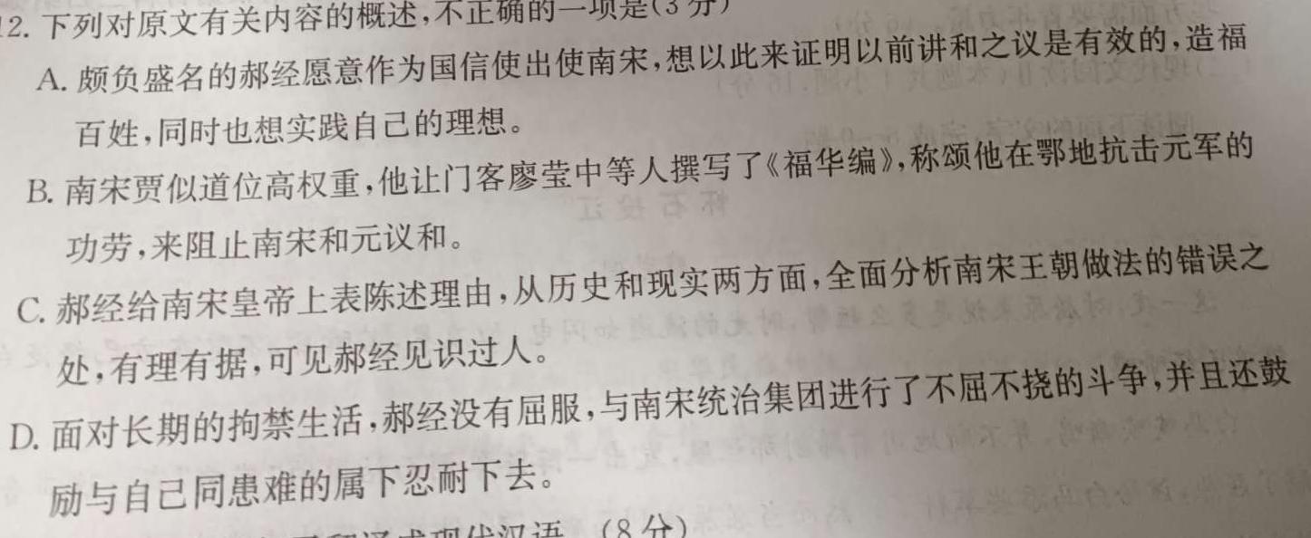 [今日更新]三重教育 2023-2024学年第二学期高二年级3月质量监测语文试卷答案