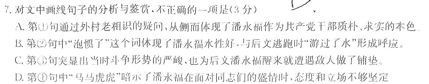 [今日更新]山西省2023-2024学年度八年级第二学期学业质量评估试题(四)语文试卷答案