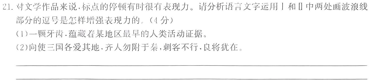 [今日更新]2023~2024学年第二学期高一期末考试(4488A)语文试卷答案