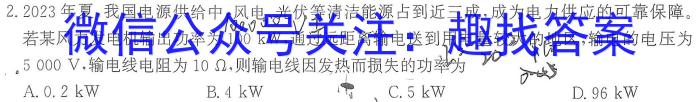 三晋卓越联盟·山西省2023-2024学年高二期末质量检测物理试题答案