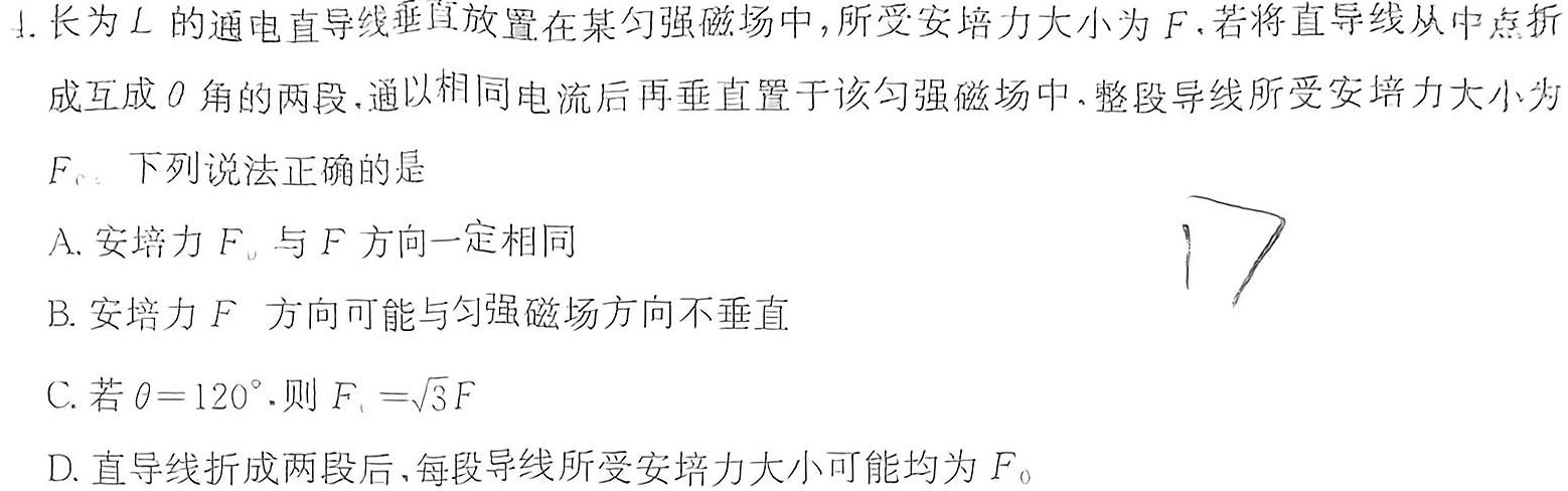 [今日更新]百师联盟 2024届高三开年摸底联考 (新教材75分钟).物理试卷答案