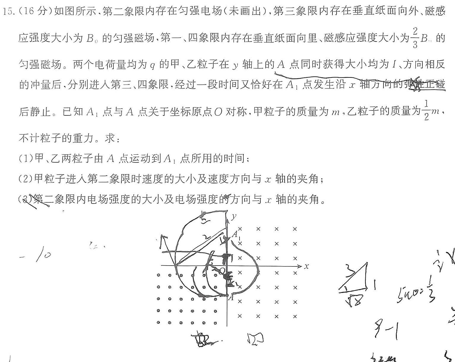 山西卓越联盟2023-2024学年第二学期高三开学质量检测（243577Z）物理试题.