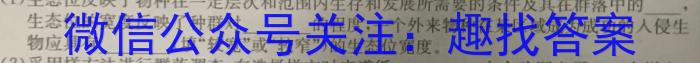 安徽省2024届下学期九年级开学考试（无标题）生物学试题答案