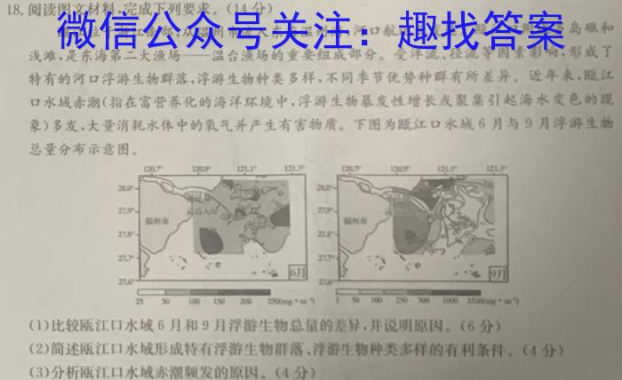 [今日更新]辽宁省明育科技联考2023-2024学年度高一4月份质量检测地理h