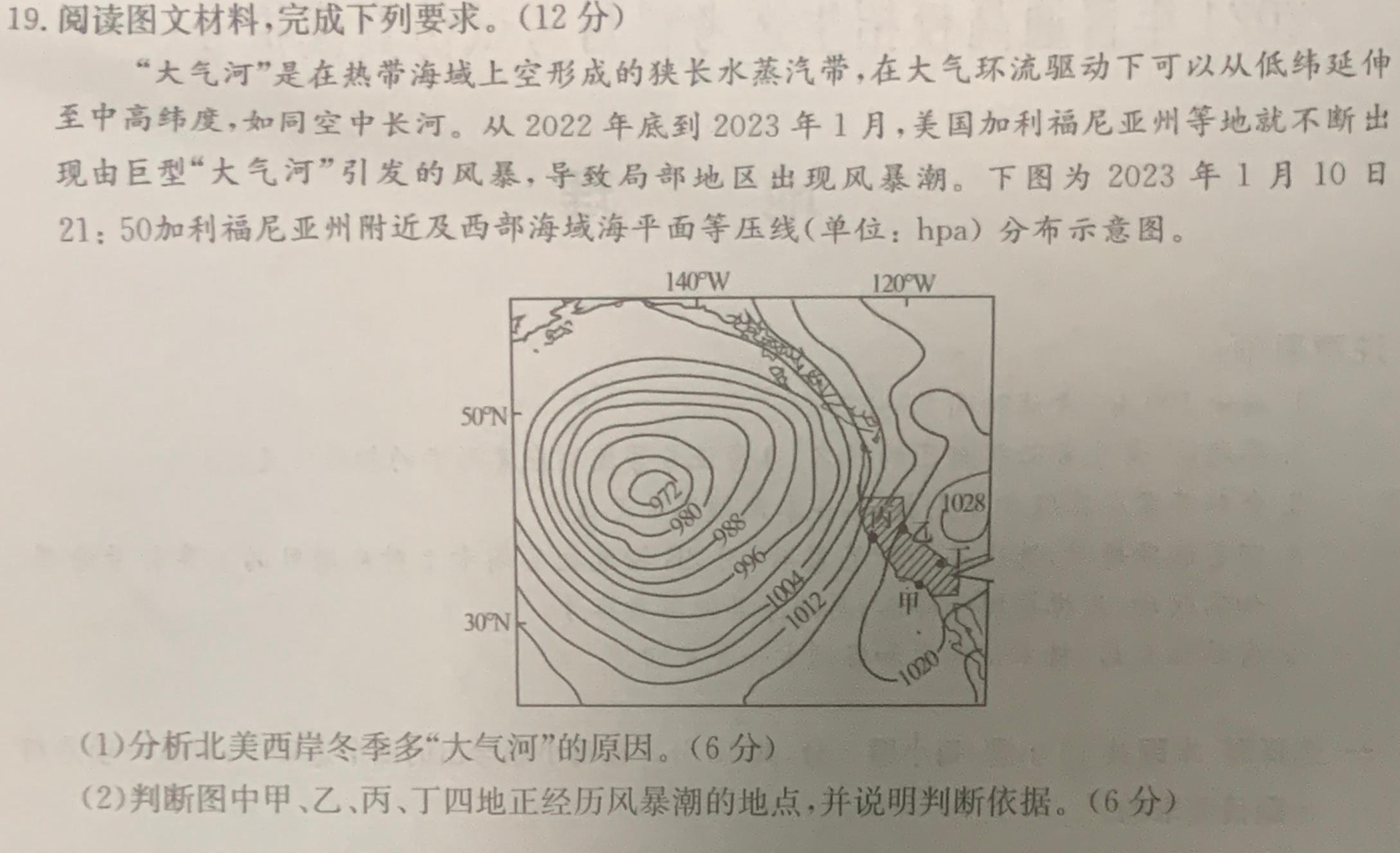 2024届高三3月联考(半瓶水瓶子)地理试卷答案。