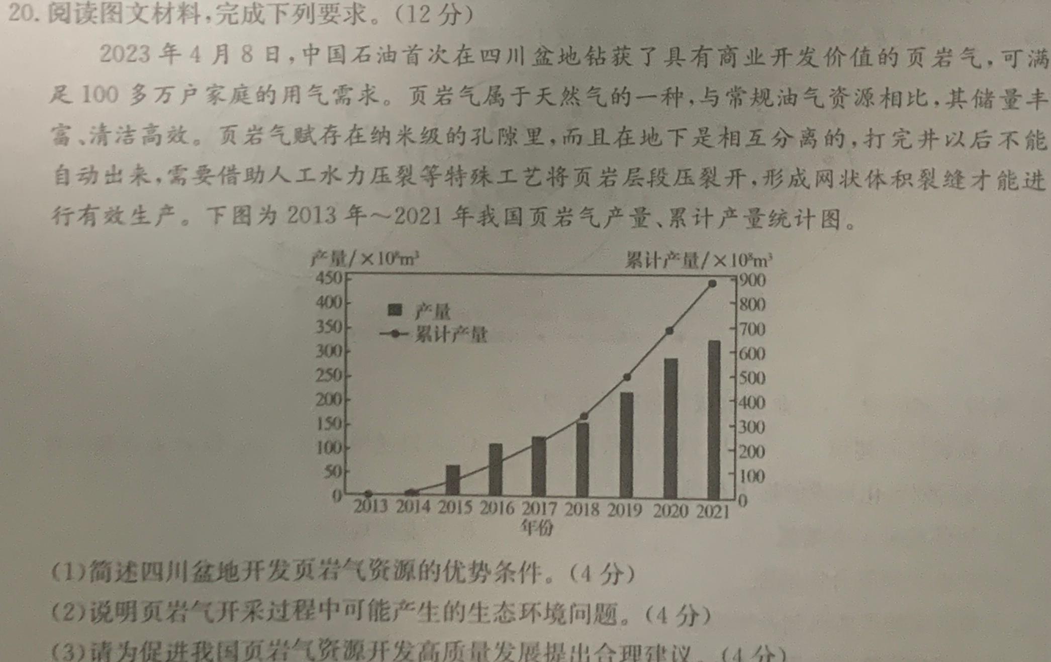 河南省2023-2024学年九年级下期学情调研3地理试卷l