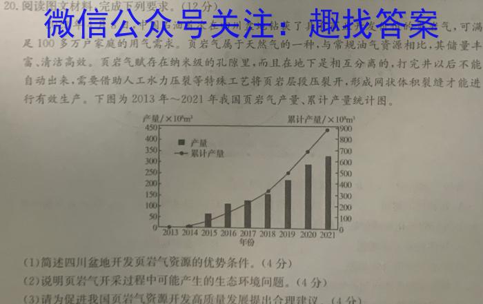 山西省2023~2024学年高二期中质量检测卷(242635D)地理试卷答案