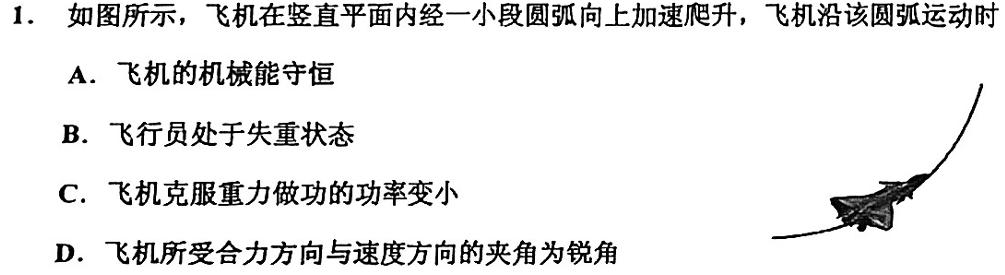 [今日更新]琢名小渔·河北省2023-2024学年高二年级开学检测.物理试卷答案