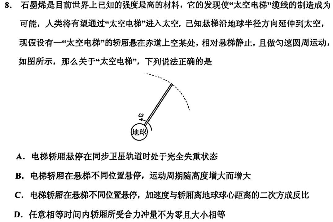 广西贵港市立德高级中学2025届高三8月阶段性检测-(物理)试卷答案