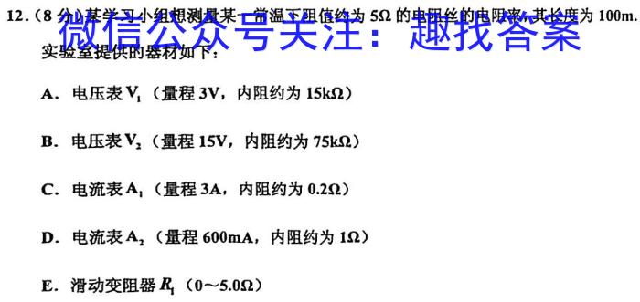 九师联盟 2024届高三2月质量检测物理`