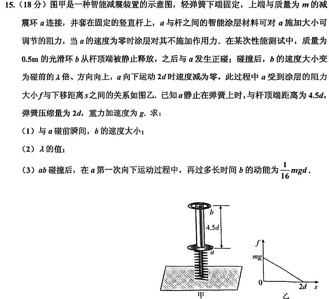 安徽省淮南高新区2025届九年级暑假作业反馈(物理)试卷答案