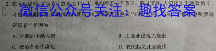 2023-2024学年度下学期辽宁省统一考试第二次模拟试题历史试卷答案